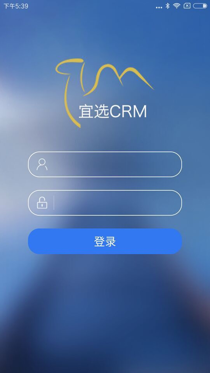 宜选crm V2.0.5截图1