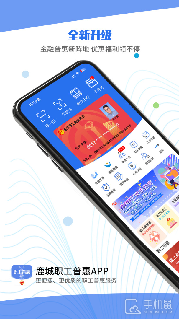 鹿城职工普惠 V300.3.8截图1