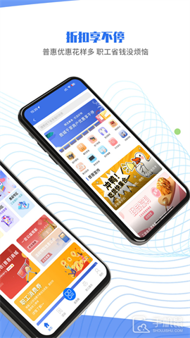 鹿城职工普惠 V300.3.8截图2