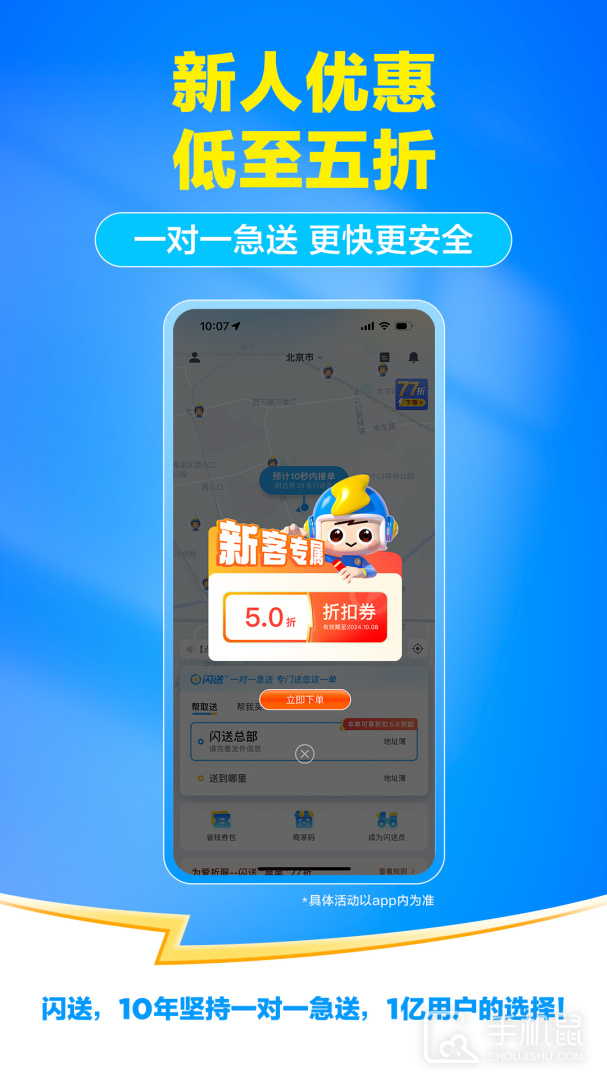 闪送 V6.7.30截图2