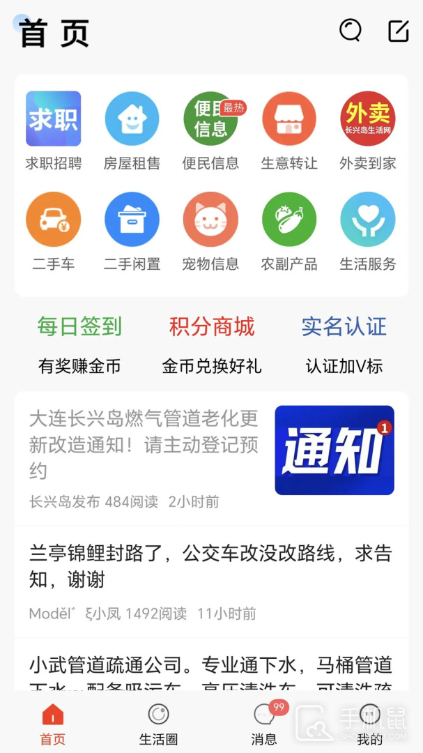 长兴岛生活网 V6.5.2截图1