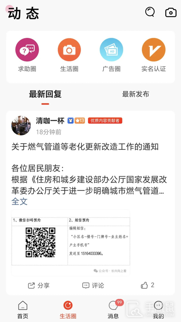 长兴岛生活网 V6.5.2截图2