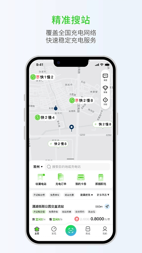 开迈斯充电 V4.0.0截图1