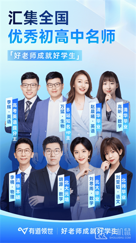 有道领世 V1.4.7截图1