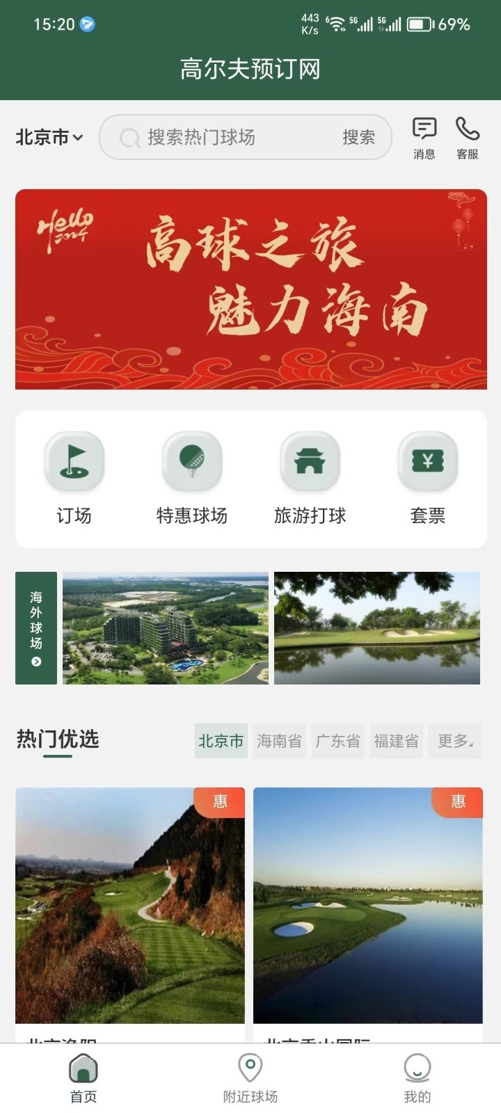 高尔夫预订网 V2.3.5截图1