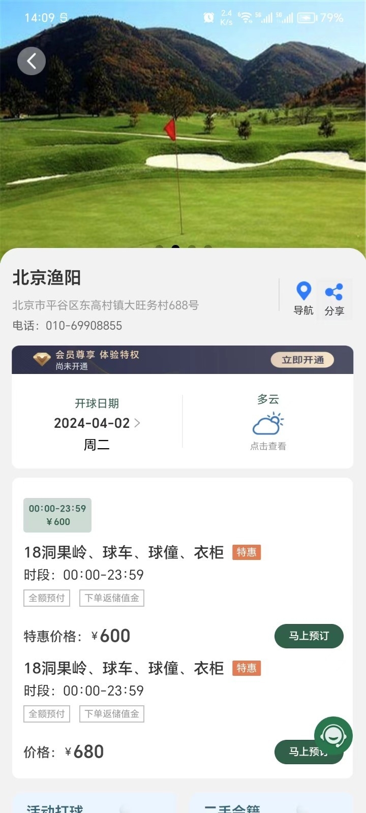 高尔夫预订网 V2.3.5截图2
