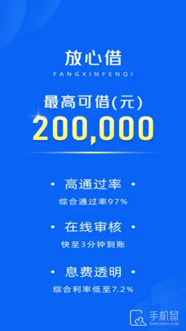 放心借 V1.3.1截图1