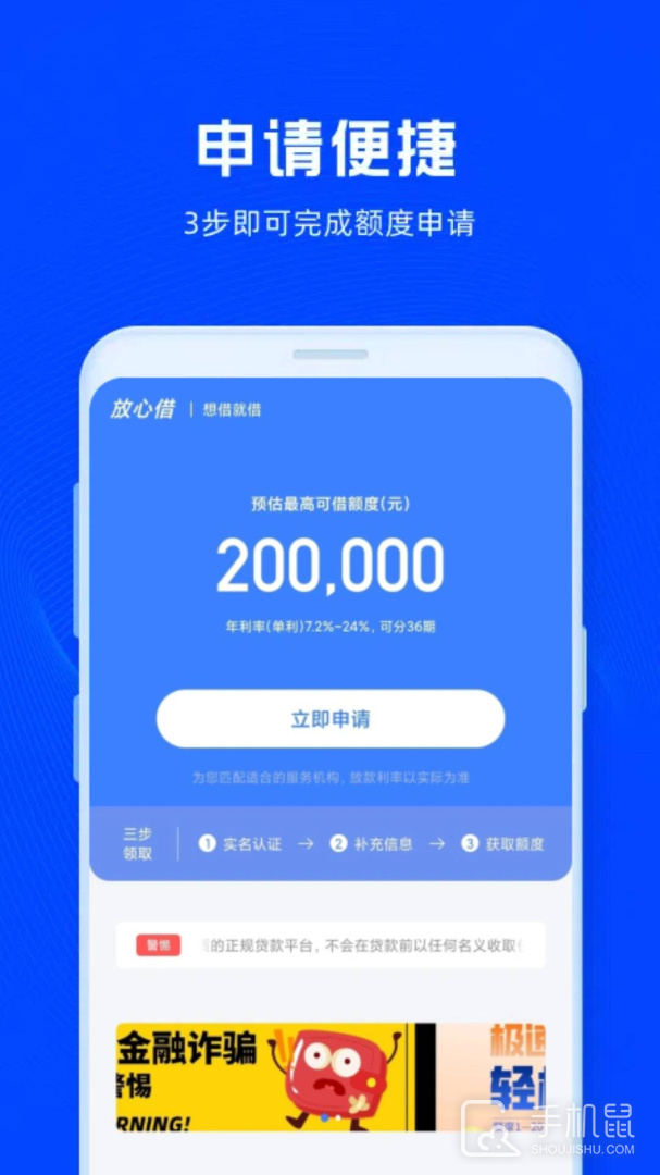 放心借 V1.3.1截图2