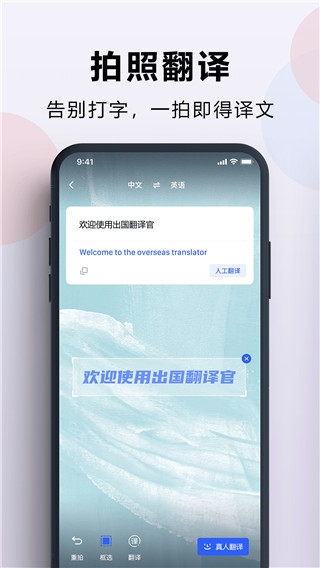 出国翻译官 V4.0.0截图2