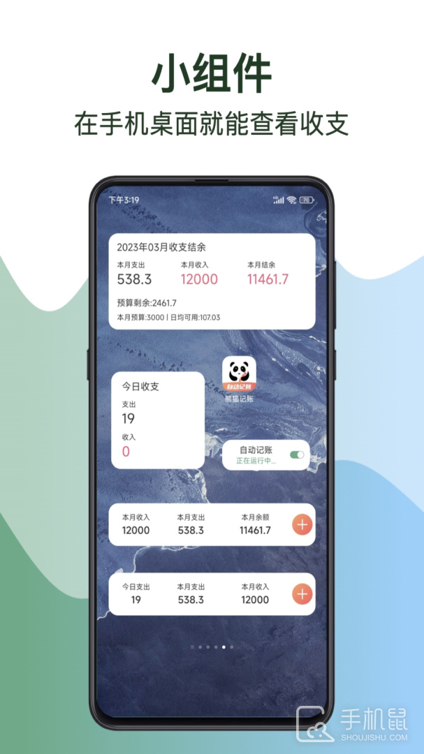 熊猫记账 V2.1.1.0.02截图1