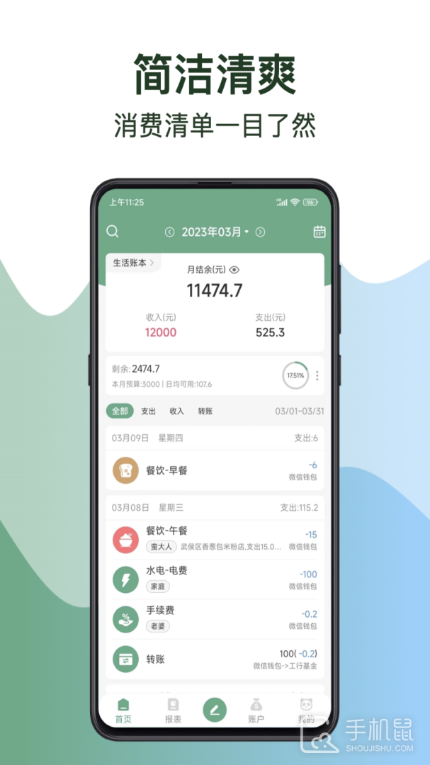 熊猫记账 V2.1.1.0.02截图2