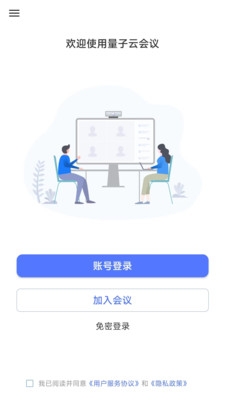 量子云会议 V2.1.1.2010101截图1