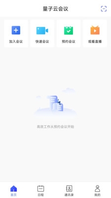 量子云会议 V2.1.1.2010101截图2