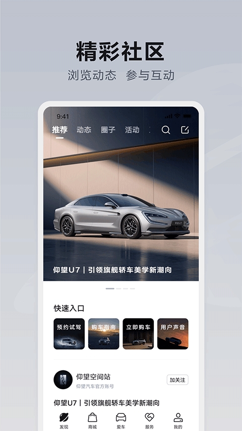 仰望汽车 V4.1.0截图1