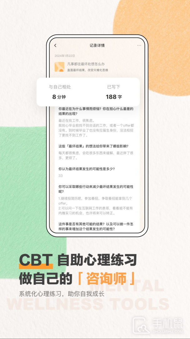心境奇旅 V1.16.4截图2