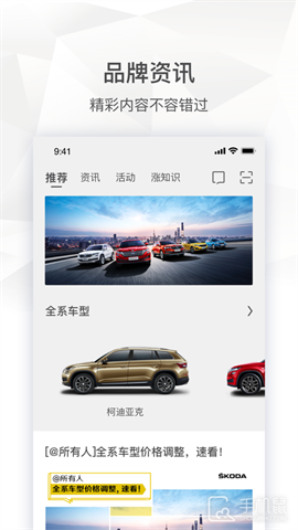 斯柯达 V2.0.19截图1