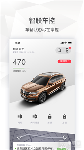 斯柯达 V2.0.19截图2