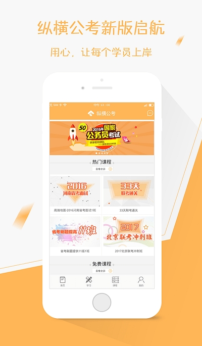 纵横公考 V3.7.56截图1