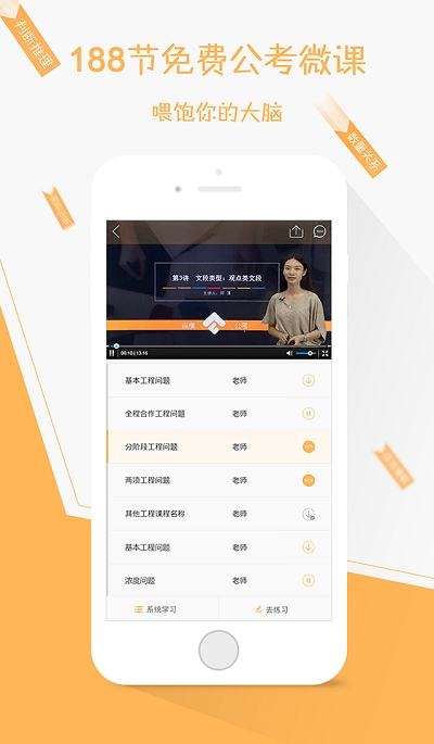 纵横公考 V3.7.56截图2