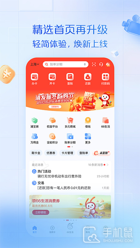 浦大喜奔 V8.1.7截图2