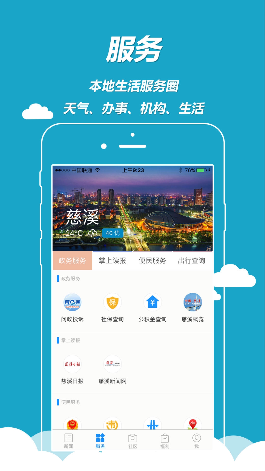 慈晓 V7.19.2截图2