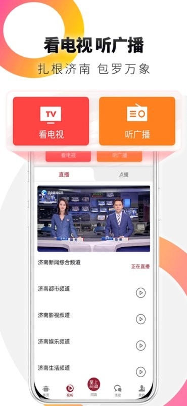 天下泉城 V6.0.9截图1
