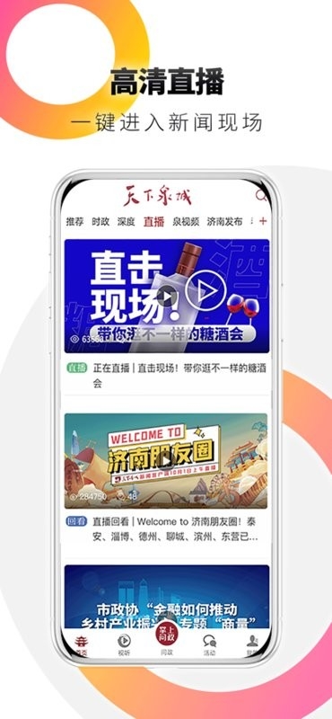 天下泉城 V6.0.9截图2