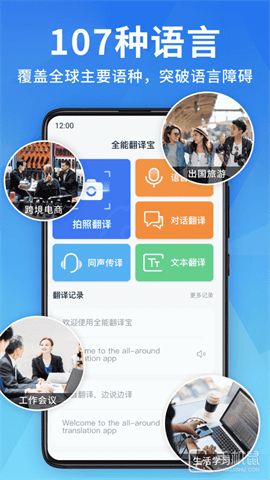 全能翻译宝 V1.4.2截图1