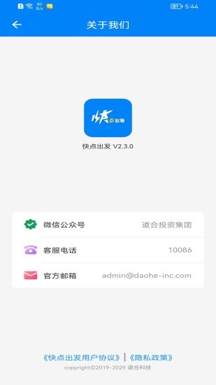 快点出发 V2.3.36截图1