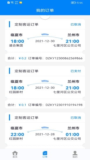 快点出发 V2.3.36截图2