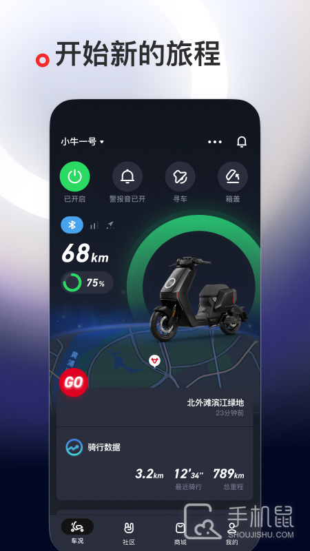 小牛电动 V5.12.4截图1