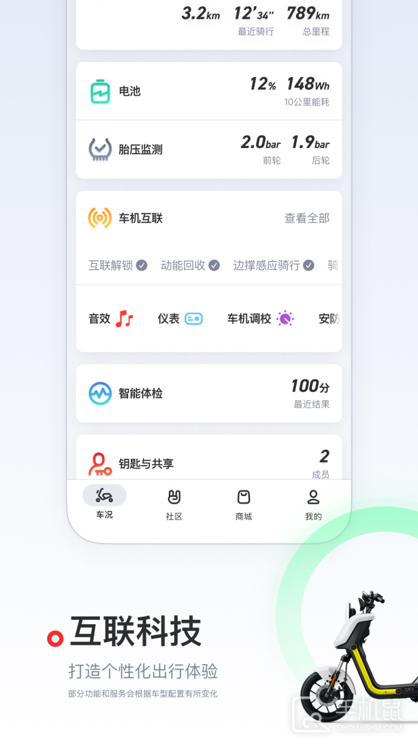 小牛电动 V5.12.4截图2