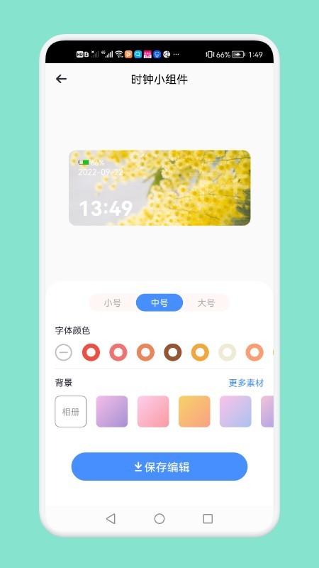 大众桌面app V1.2截图1
