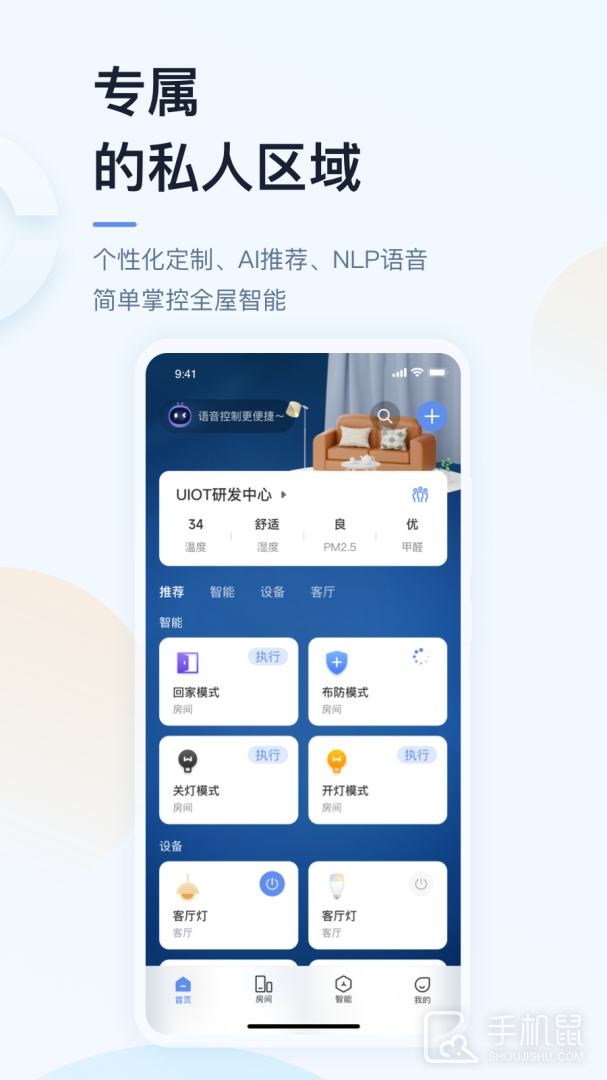 超级智慧家 V5.03.006截图2