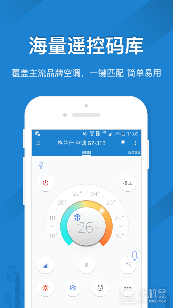 遥控精灵 V5.3.5截图1