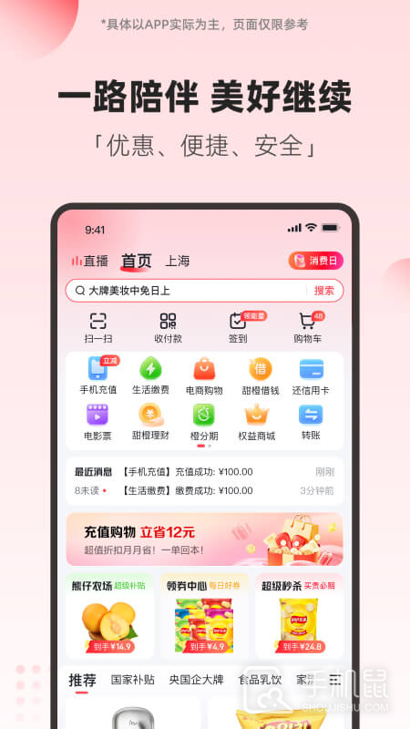 翼支付 V10.94.90截图1