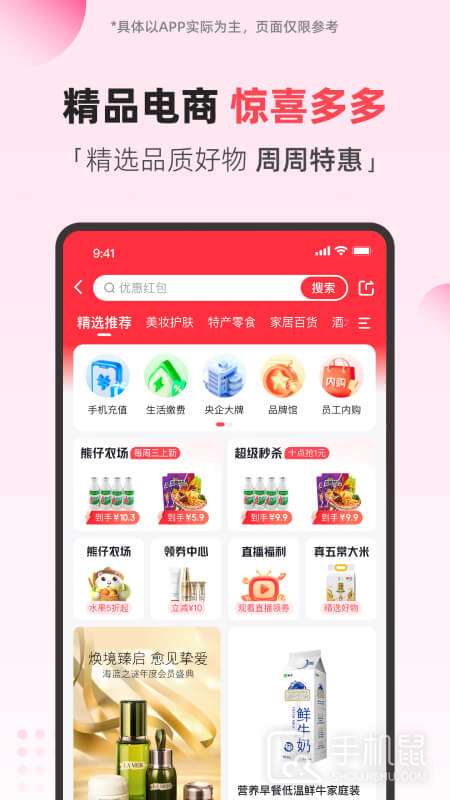 翼支付 V10.94.90截图2