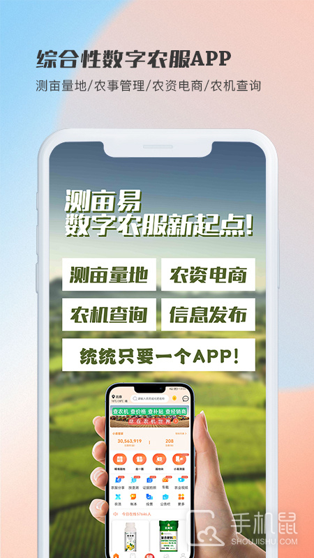 测亩易 V5.5.4截图1