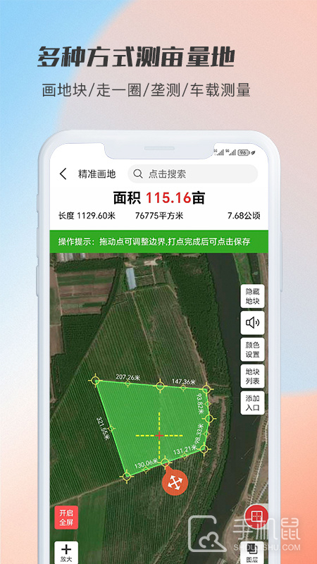 测亩易 V5.5.4截图2