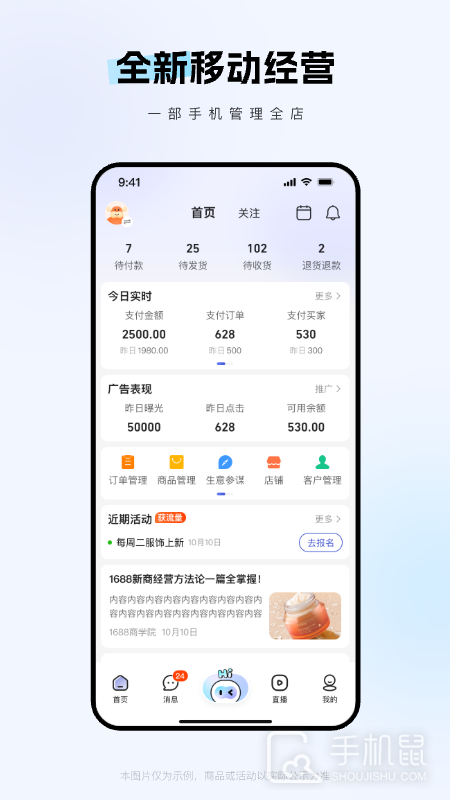 1688商家版 V4.5.0截图2