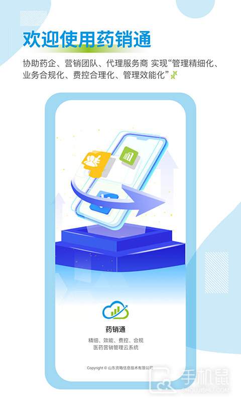 药销通 V3.0.6截图1