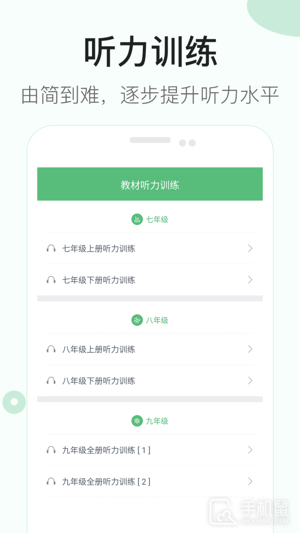 初中英语听力 V3.8截图1