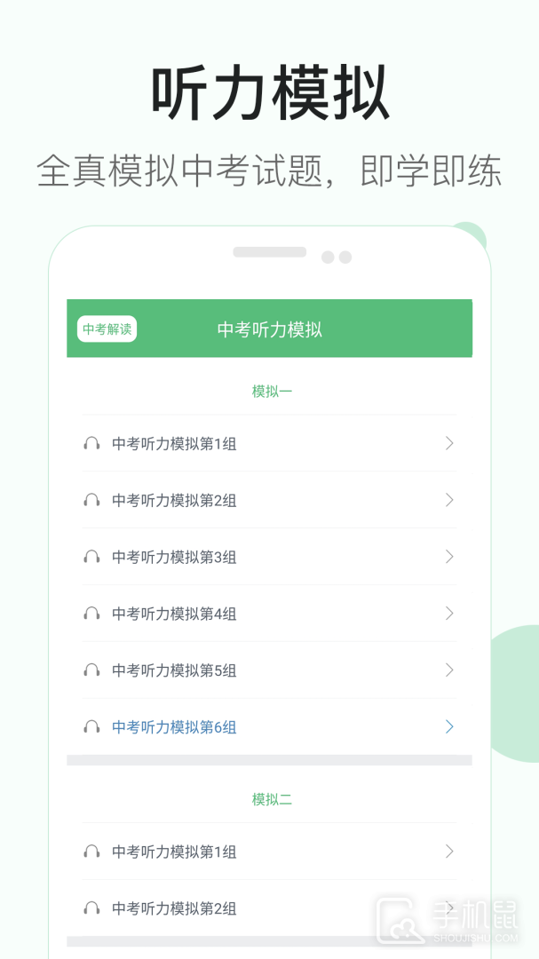 初中英语听力 V3.8截图2