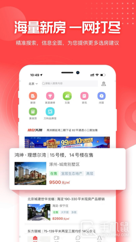 焦点好房 V4.2.9截图1