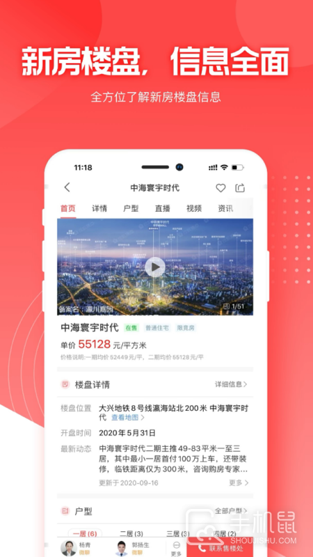 焦点好房 V4.2.9截图2