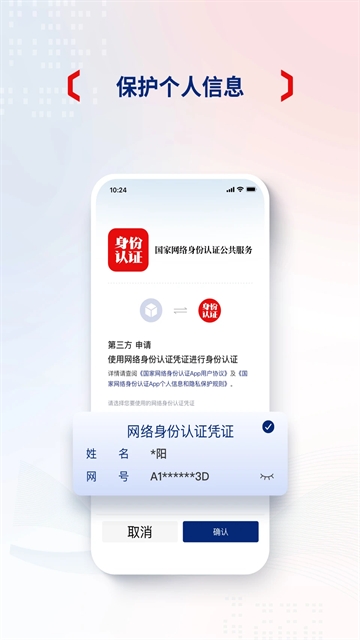 国家网络身份认证 V1.2.32截图1