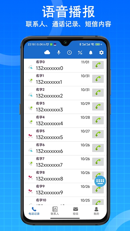 语音王 V4.0.2截图1