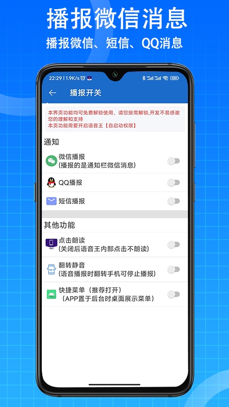 语音王 V4.0.2截图2