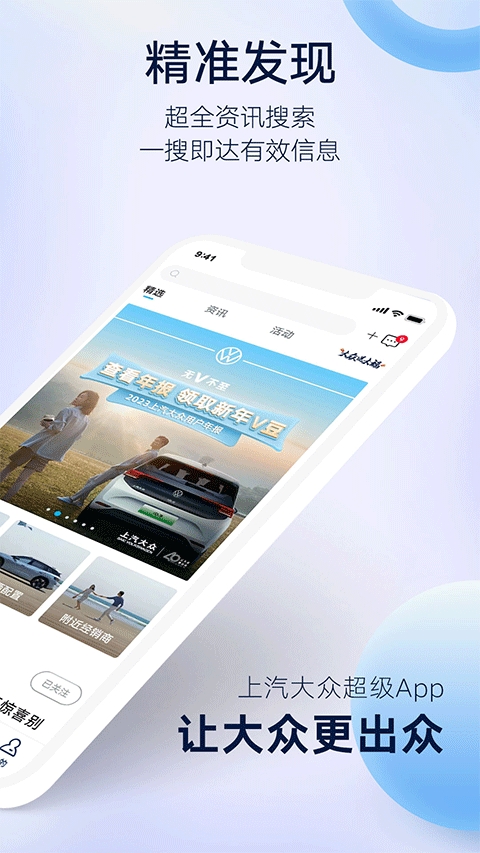 上汽大众 V4.1.9截图1