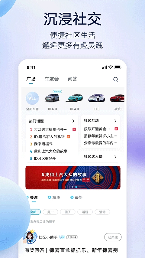 上汽大众 V4.1.9截图2